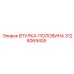 3128069405 ВТУЛКА-ПОЛОВИНА Epiroc