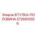 5726810556 ВТУЛКА-ПОЛОВИНА Epiroc
