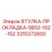 3315372800 ВТУЛКА-ПРОКЛАДКА-SB52-102-152 Epiroc