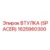 Оригинальная распорная втулка 1625960300 Epiroc