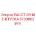 5730002974 РАССТОЯНИЕ-ВТУЛКА Epiroc