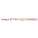 95256863 ВТУЛКА-РЕДУ Epiroc