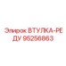 95256863 ВТУЛКА-РЕДУ Epiroc