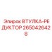 2650426428 ВТУЛКА-РЕДУКТОР Epiroc
