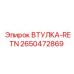2650472869 ВТУЛКА-RETN Epiroc