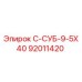 92011420 С-СУБ-9-5Х40 Epiroc