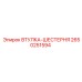 2650251594 ВТУЛКА-ШЕСТЕРНЯ Epiroc