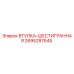 2695287645 ВТУЛКА-ШЕСТИГРАННАЯ Epiroc