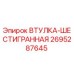 2695287645 ВТУЛКА-ШЕСТИГРАННАЯ Epiroc