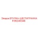95245346 ВТУЛКА-ШЕСТИГРАННАЯ Epiroc