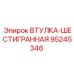 95245346 ВТУЛКА-ШЕСТИГРАННАЯ Epiroc