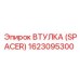 Биметаллическая втулка для перфораторов Epiroc 1623095300