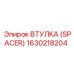 Изображение втулки (spacer) Epiroc 1630218204 - прочная запчасть