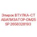 2658328193 ВТУЛКА-СТАБИЛИЗАТОР-DM25SP Epiroc