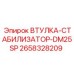 2658328209 ВТУЛКА-СТАБИЛИЗАТОР-DM25SP Epiroc