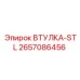 2657086456 ВТУЛКА-STL Epiroc