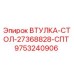 9753240906 ВТУЛКА-СТОЛ-27368828-СПТ Epiroc