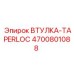 4700801088 ВТУЛКА-TAPERLOC Epiroc