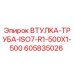605835026 ВТУЛКА-ТРУБА-ISO7-R1-500X1-500 Epiroc