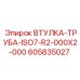 605835027 ВТУЛКА-ТРУБА-ISO7-R2-000X2-000 Epiroc