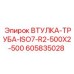 605835028 ВТУЛКА-ТРУБА-ISO7-R2-500X2-500 Epiroc