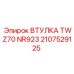2107529125 ВТУЛКА TWZ70 NR923 - Epiroc