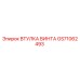 GS71062493 ВТУЛКА ВИНТА Epiroc