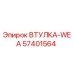 57401564 ВТУЛКА-WEA от Epiroc