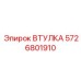 5726801910 ВТУЛКА Epiroc