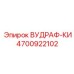 Оригинальная деталь ВУДРАФ-КИ 4700922102 для горной техники