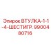 9900480716 ВТУЛКА-1-1-4-ШЕСТИГР. | Epiroc