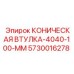 Втулка коническая диаметром 100 мм для систем Epiroc