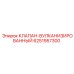 Клапан вулканизированный Epiroc артикул 6251957300 для буровых станков
