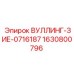 Оригинальный ВУЛЛИНГ-ЗИЕ-0716187 1630800796 от производителя Epiroc