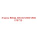 5580016735 ВВОД-МЕХАНИЗМ Epiroc