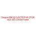 2310077485 ВВОД-ШЕСТЕРНЯ-ZF36-302-001 Epiroc