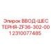 2310077485 ВВОД-ШЕСТЕРНЯ-ZF36-302-001 Epiroc