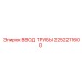 2252211600 ВВОД ТРУБЫ Epiroc