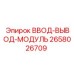 2658026709 ВВОД-ВЫВОД-МОДУЛЬ Epiroc