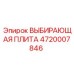 4720007846 ВЫБИРАЮЩАЯ ПЛИТА Epiroc