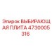4730005316 ВЫБИРАЮЩАЯ ПЛИТА Epiroc