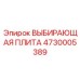 4730005389 ВЫБИРАЮЩАЯ ПЛИТА Epiroc
