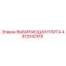 4812042918 ВЫБИРАЮЩАЯ ПЛИТА Epiroc