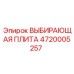 4720005257 ВЫБИРАЮЩАЯ ПЛИТА Epiroc