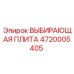 4720005405 ВЫБИРАЮЩАЯ ПЛИТА Epiroc