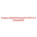 4720008041 ВЫБИРАЮЩАЯ ПЛИТА Epiroc