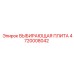 4720008042 ВЫБИРАЮЩАЯ ПЛИТА Epiroc
