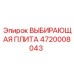 4720008043 ВЫБИРАЮЩАЯ ПЛИТА Epiroc