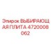 4720008062 ВЫБИРАЮЩАЯ ПЛИТА Epiroc