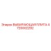 4720002292 ВЫБИВАЮЩАЯ ПЛИТА Epiroc